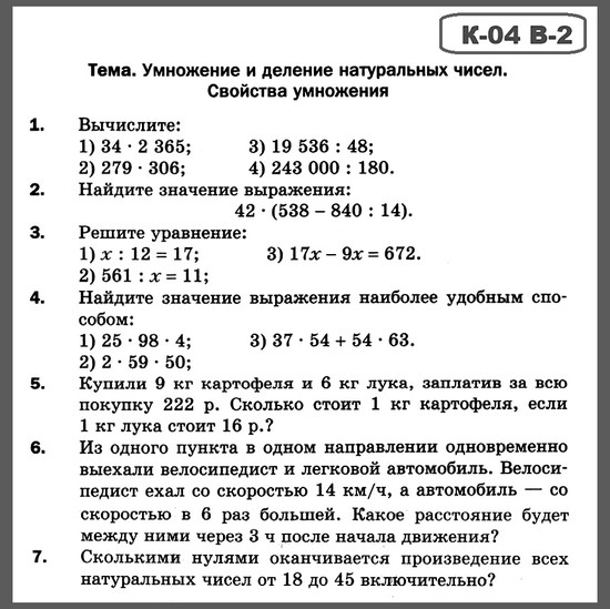 Математика 5 Мерзляк КР-04 В2
